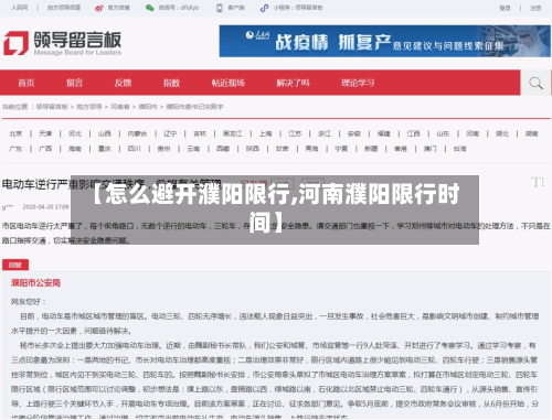 【怎么避开濮阳限行,河南濮阳限行时间】-第2张图片