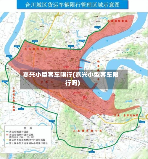 嘉兴小型客车限行(嘉兴小型客车限行吗)