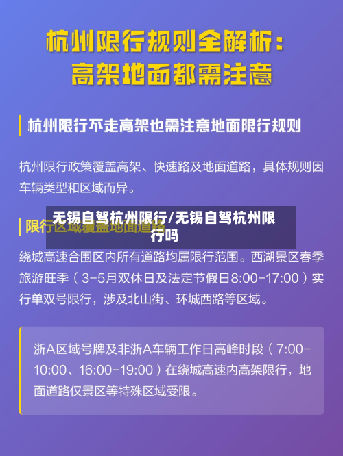 无锡自驾杭州限行/无锡自驾杭州限行吗-第2张图片