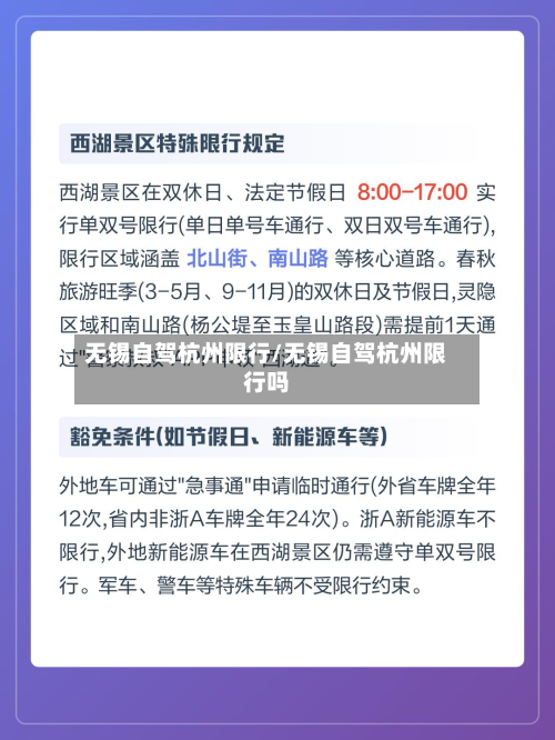 无锡自驾杭州限行/无锡自驾杭州限行吗