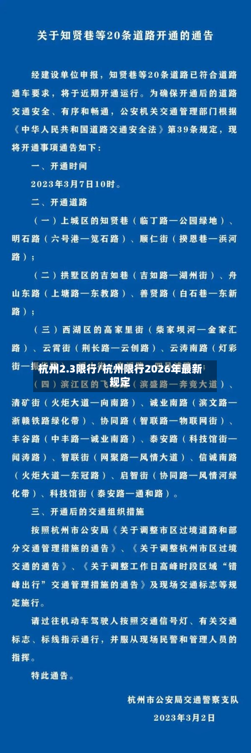 杭州2.3限行/杭州限行2026年最新规定-第2张图片