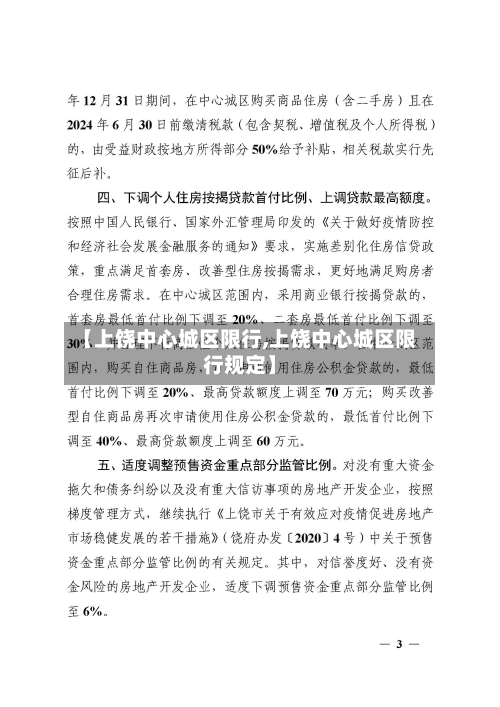 【上饶中心城区限行,上饶中心城区限行规定】-第2张图片