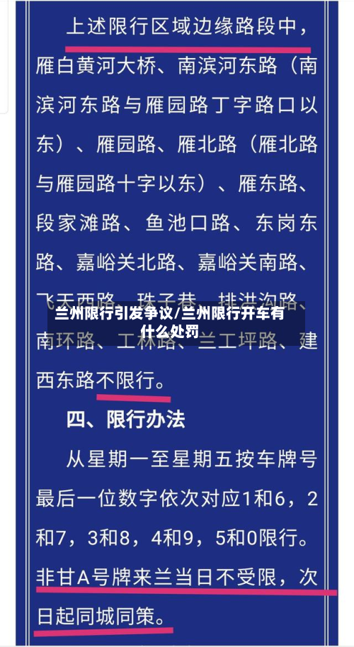 兰州限行引发争议/兰州限行开车有什么处罚-第2张图片