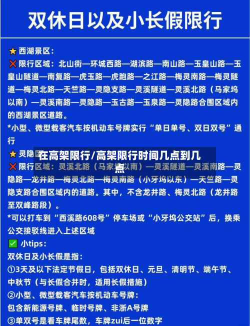 在高架限行/高架限行时间几点到几点