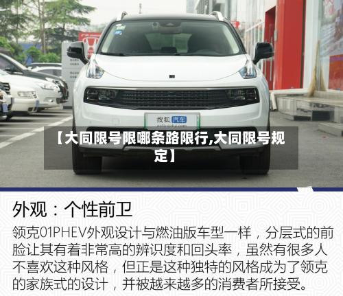 【大同限号限哪条路限行,大同限号规定】