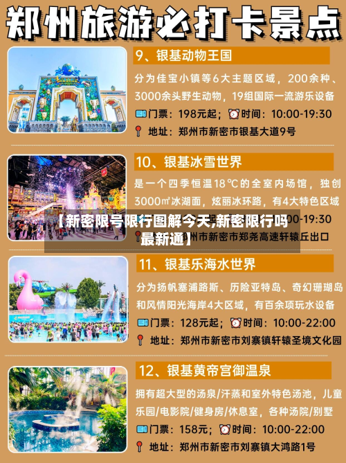 【新密限号限行图解今天,新密限行吗最新通】-第2张图片