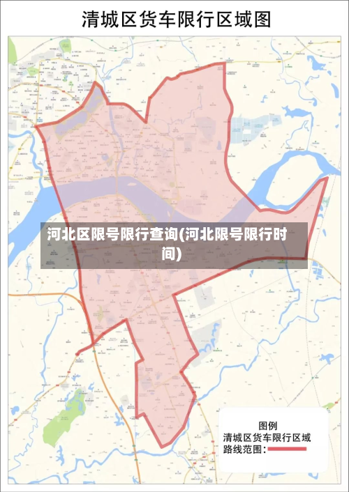 河北区限号限行查询(河北限号限行时间)