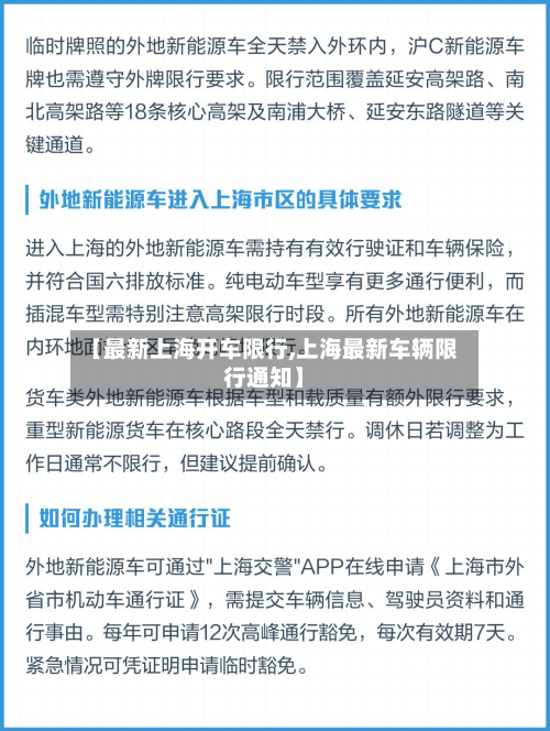 【最新上海开车限行,上海最新车辆限行通知】