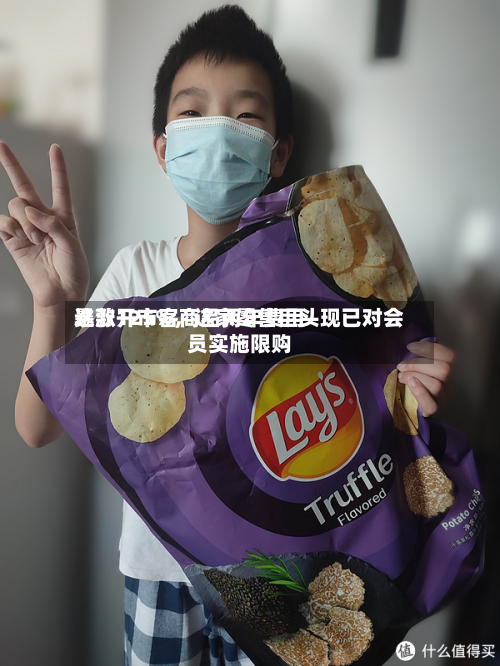 这款开市客商品两年费用暴涨125%，这家零售巨头现已对会员实施限购-第3张图片