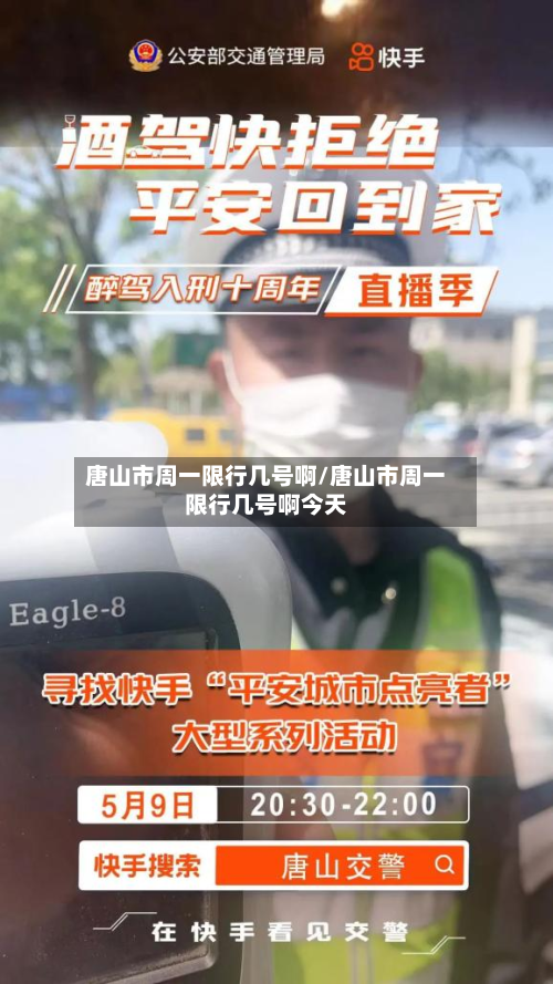 唐山市周一限行几号啊/唐山市周一限行几号啊今天-第3张图片