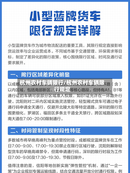 杭州农村车辆限行/杭州农村车辆限行规定