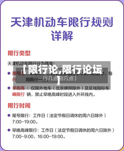 【限行论,限行论坛】