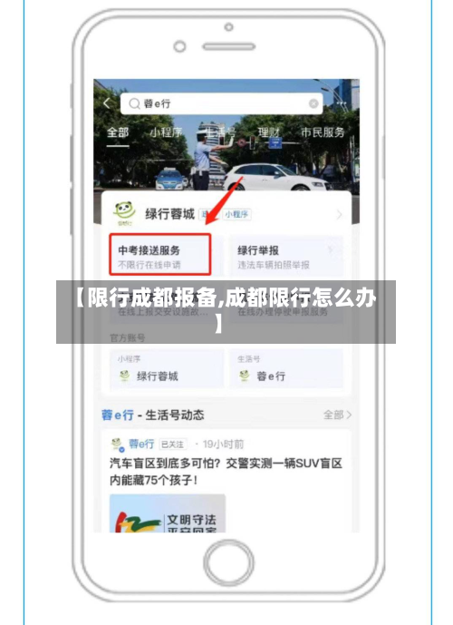 【限行成都报备,成都限行怎么办】