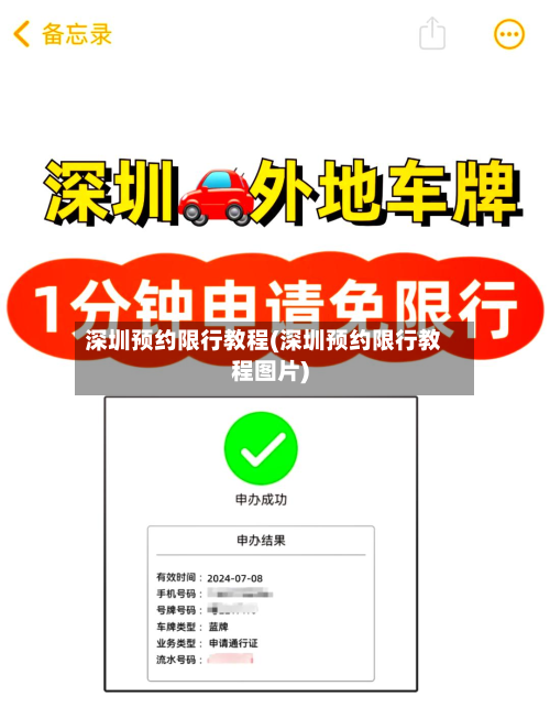 深圳预约限行教程(深圳预约限行教程图片)