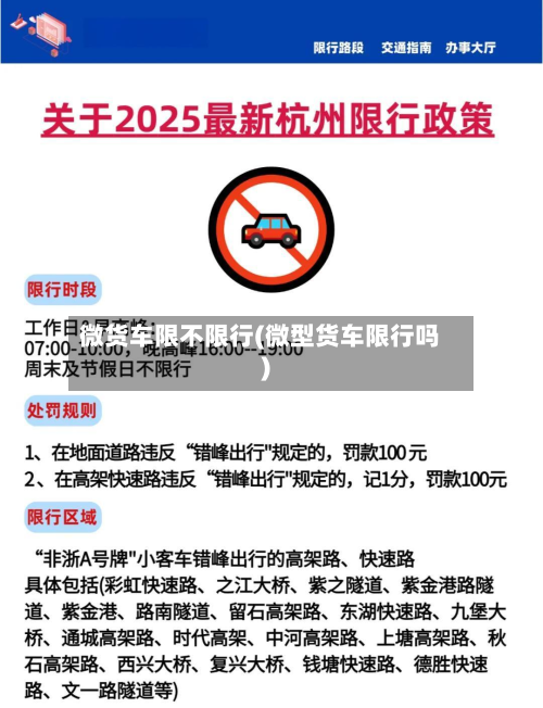 微货车限不限行(微型货车限行吗)-第3张图片