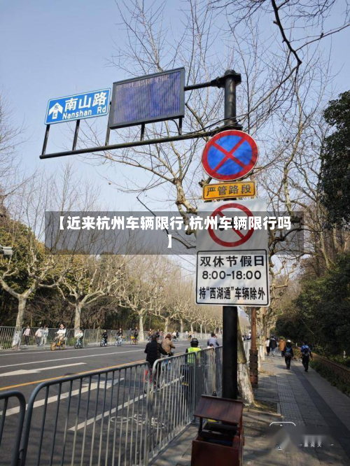 【近来杭州车辆限行,杭州车辆限行吗】