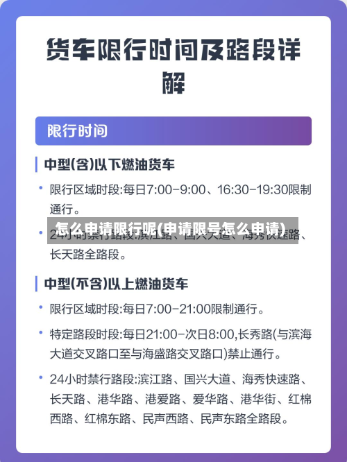 怎么申请限行呢(申请限号怎么申请)
