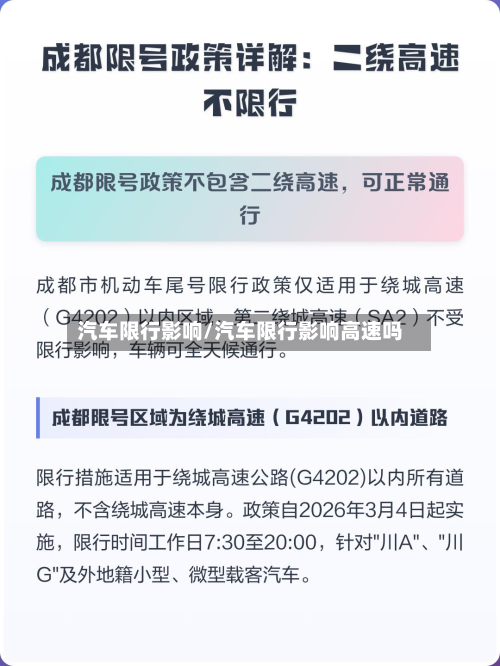 汽车限行影响/汽车限行影响高速吗-第2张图片