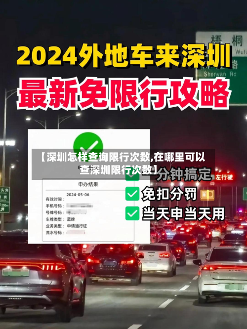 【深圳怎样查询限行次数,在哪里可以查深圳限行次数】-第3张图片