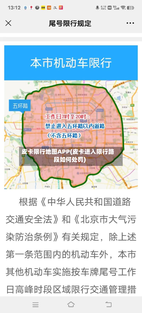 皮卡限行地图APP(皮卡进入限行路段如何处罚)