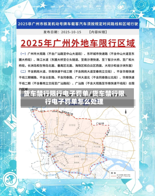 货车禁行限行电子罚单/货车禁行限行电子罚单怎么处理-第2张图片