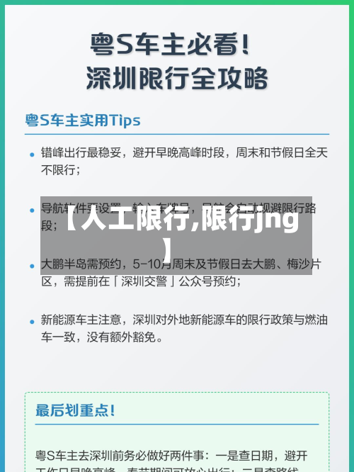 【人工限行,限行jng】