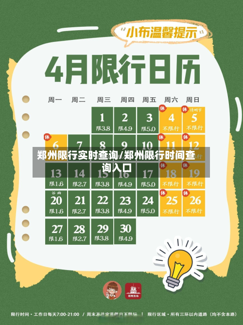 郑州限行实时查询/郑州限行时间查询入口