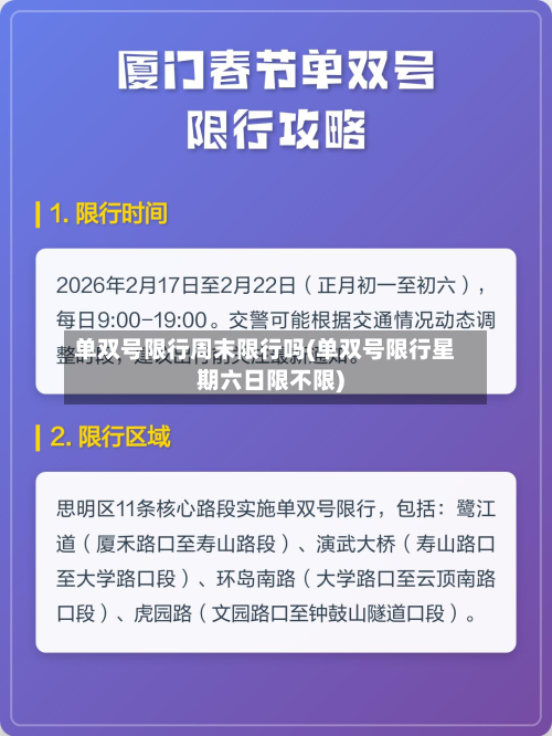 单双号限行周末限行吗(单双号限行星期六日限不限)-第2张图片