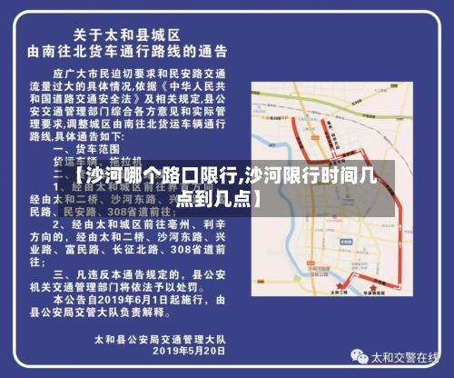 【沙河哪个路口限行,沙河限行时间几点到几点】-第3张图片