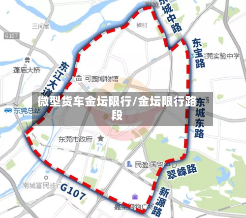 微型货车金坛限行/金坛限行路段