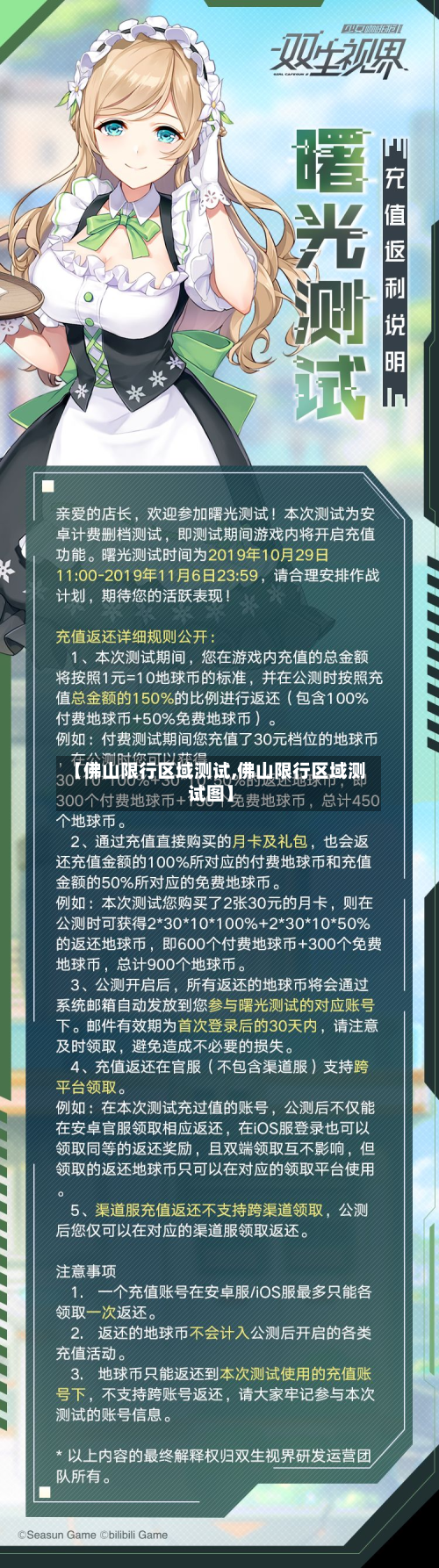 【佛山限行区域测试,佛山限行区域测试图】-第3张图片