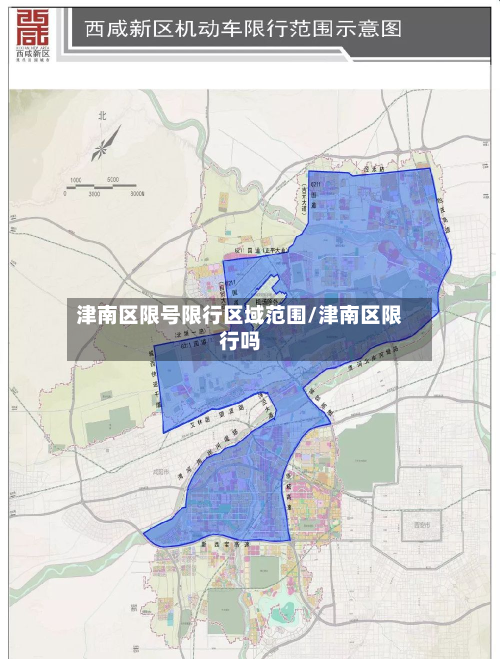 津南区限号限行区域范围/津南区限行吗-第2张图片