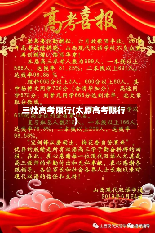 三灶高考限行(太原高考限行)-第2张图片