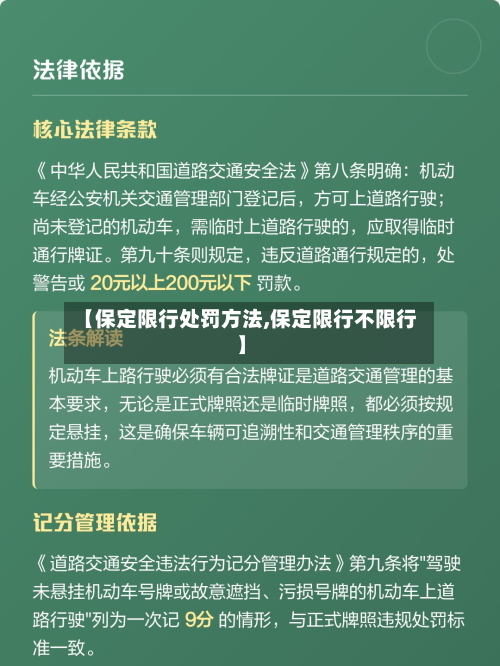 【保定限行处罚方法,保定限行不限行】