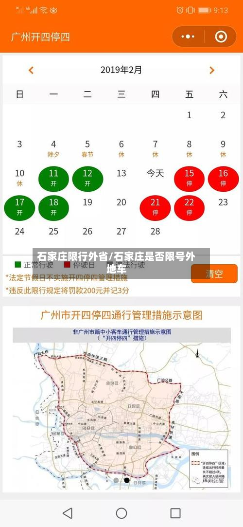 石家庄限行外省/石家庄是否限号外地车-第3张图片