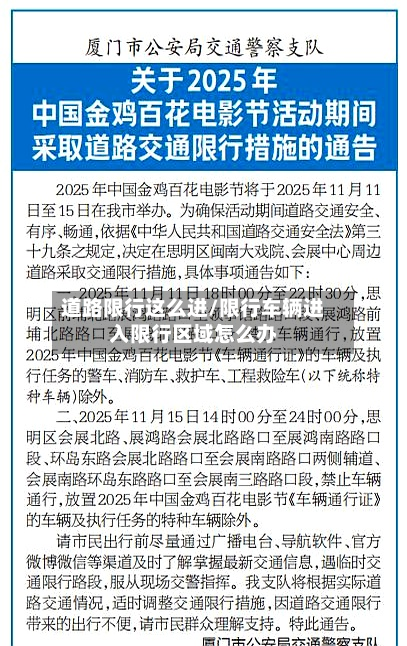 道路限行这么进/限行车辆进入限行区域怎么办