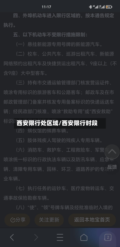 西安限行处区域/西安限行时段