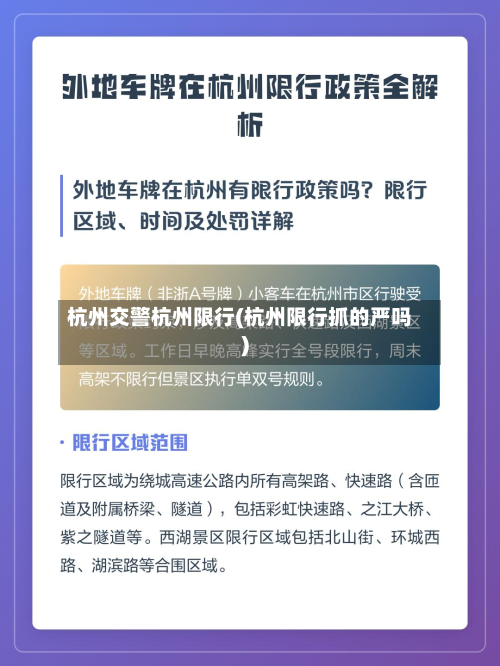 杭州交警杭州限行(杭州限行抓的严吗)