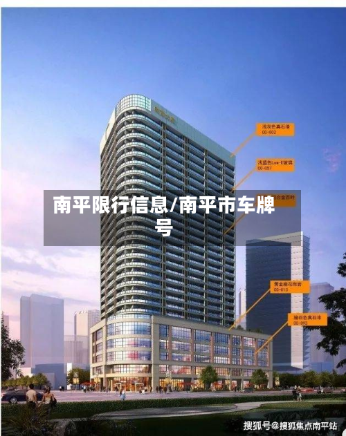 南平限行信息/南平市车牌号