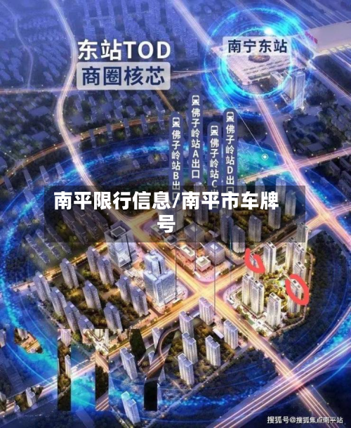 南平限行信息/南平市车牌号-第2张图片