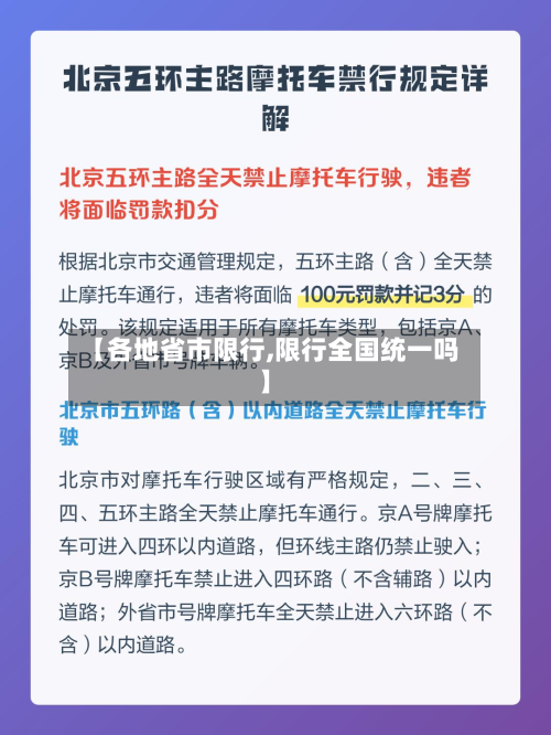 【各地省市限行,限行全国统一吗】