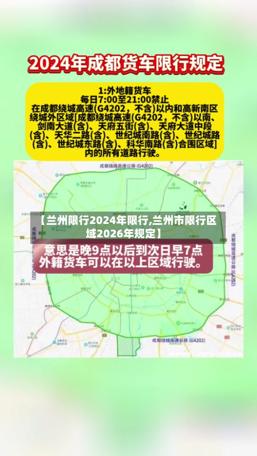 【兰州限行2024年限行,兰州市限行区域2026年规定】-第2张图片