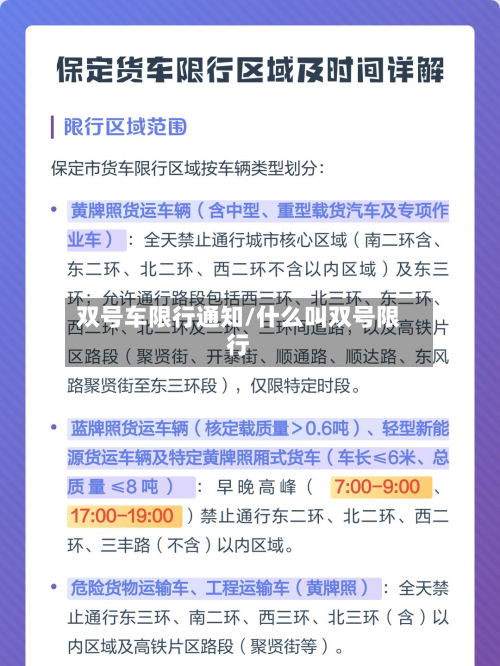双号车限行通知/什么叫双号限行