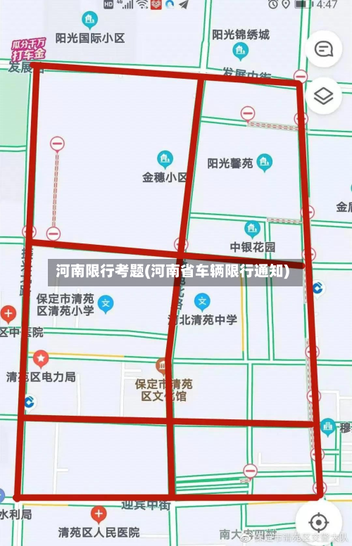 河南限行考题(河南省车辆限行通知)