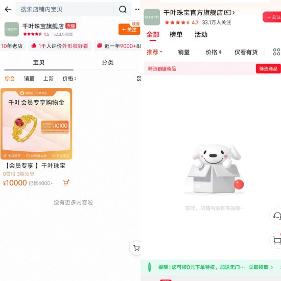 千叶珠宝被曝拖欠员工薪资、管理层失联	，主办券商：无法与公司实控人取得联系
