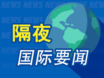 9月14日周末要闻:沙特输油管道关闭,霍尔木兹海峡会议推迟,世界
油价上涨