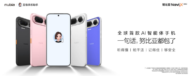 全球首款AI智能体手机正式上市 努比亚NaviX Ultra 5499元起